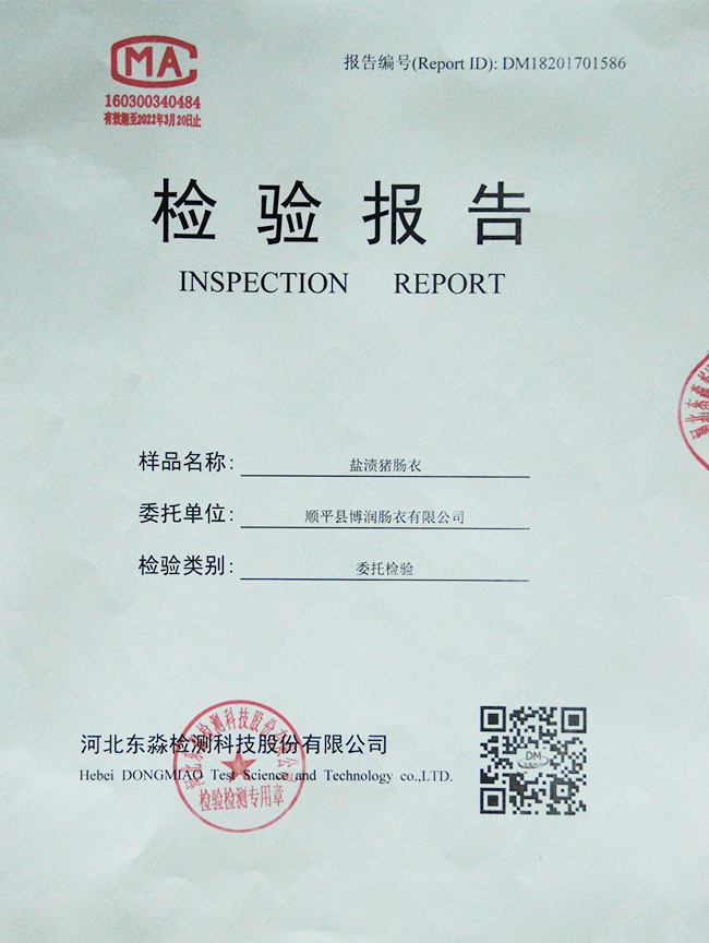 盐渍草莓APP下载正版检验报告